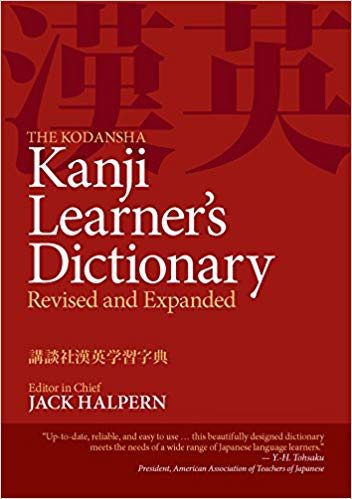 kanji_learners_dictionary.jpg